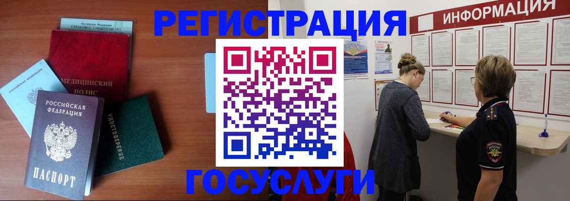 регистрация в Солнечногорске