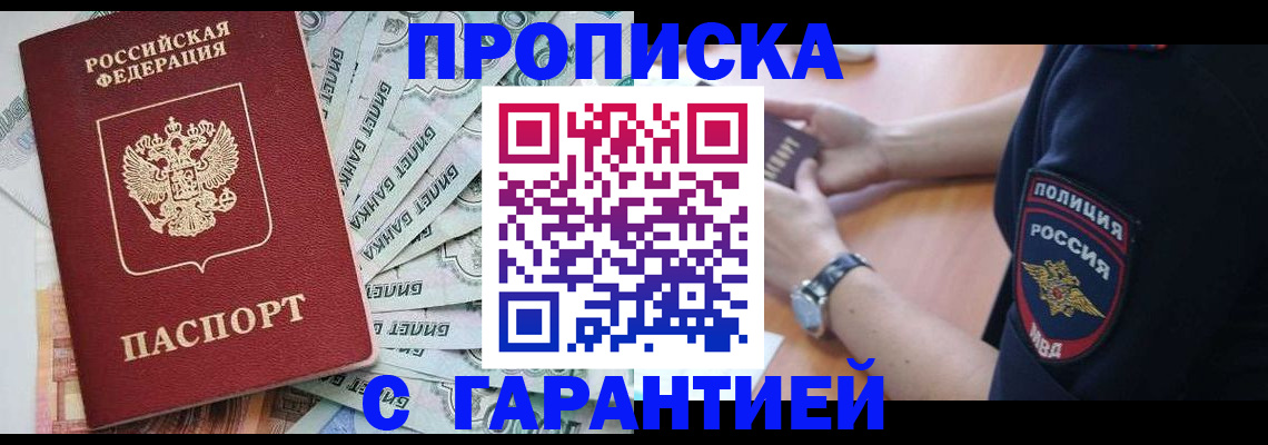 прописка для работы в Солнечногорске