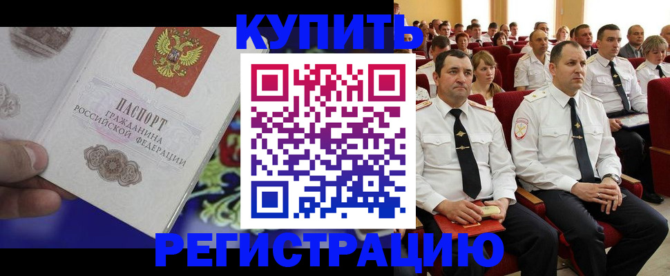 прописка для кредита в Солнечногорске