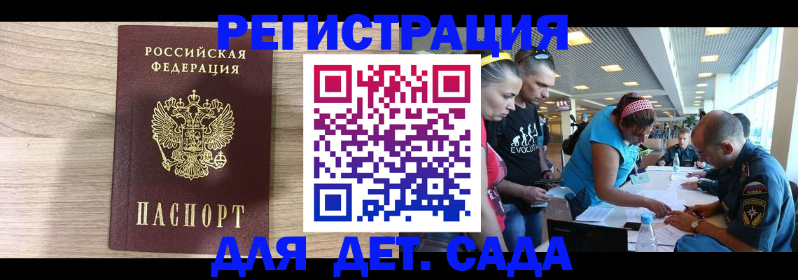 прописка ребенка в Солнечногорске