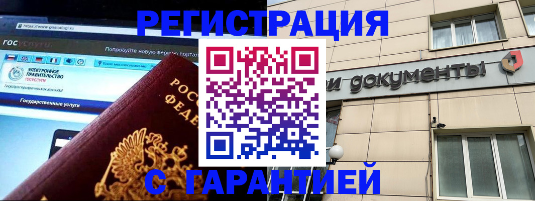 временная регистрация купить в Солнечногорске